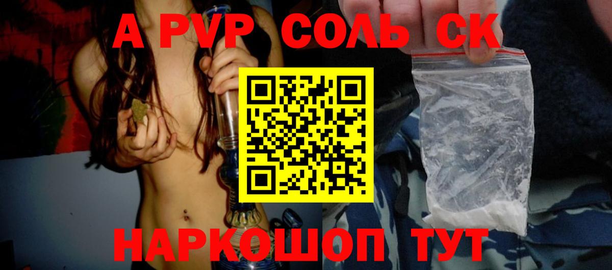 Alpha PVP СК  Вход с VPN  А ПВП Crystall  A-PVP  Тула 