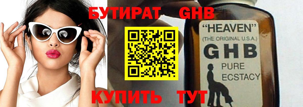 Бутират оксибутират  Бутират  Тула  Вход с VPN 