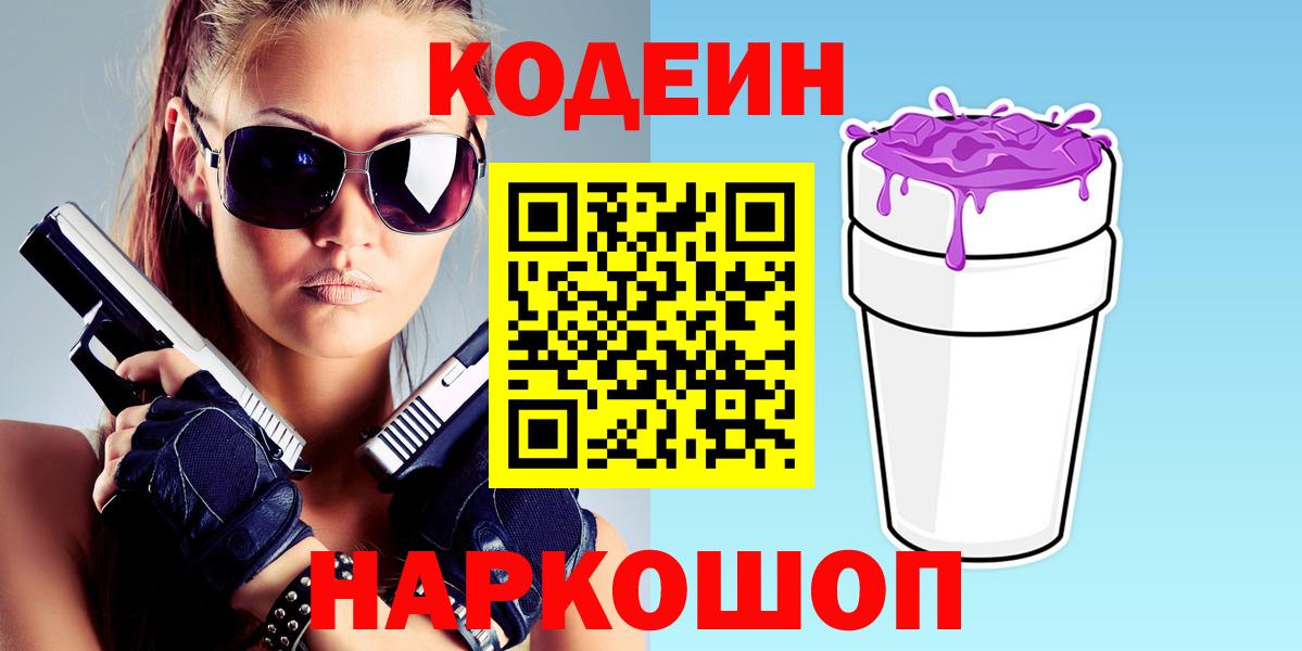 Codein Purple Drank Тула