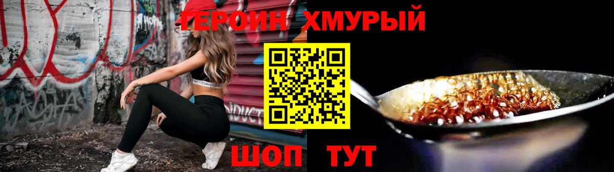 Героин хмурый  Вход с VPN  Героин  Тула 