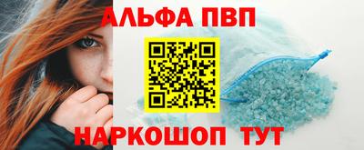 альфа пвп Мариинск