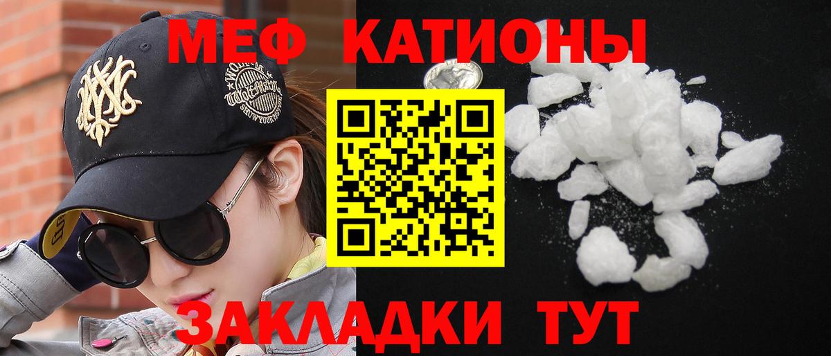 МЯУ-МЯУ кристаллы  МЕФ  Меф  МЕФ VHQ  Вход с VPN  Тула 