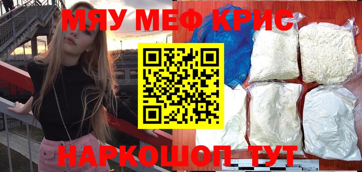МЕФ кристаллы Тула