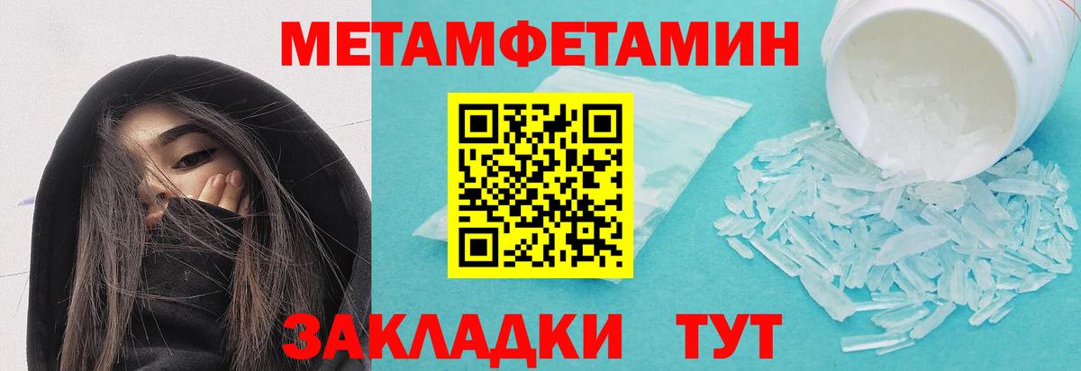 Первитин Methamphetamine Тула