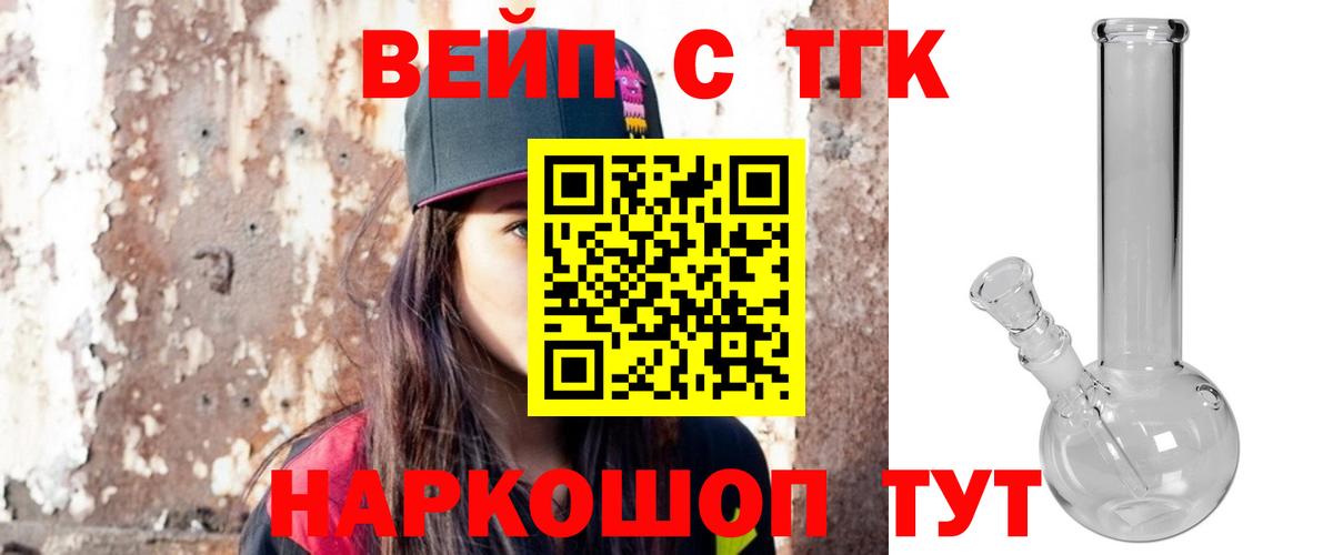 Тула  Дистиллят ТГК вейп с тгк  Вход с VPN  ТГК вейп с тгк 
